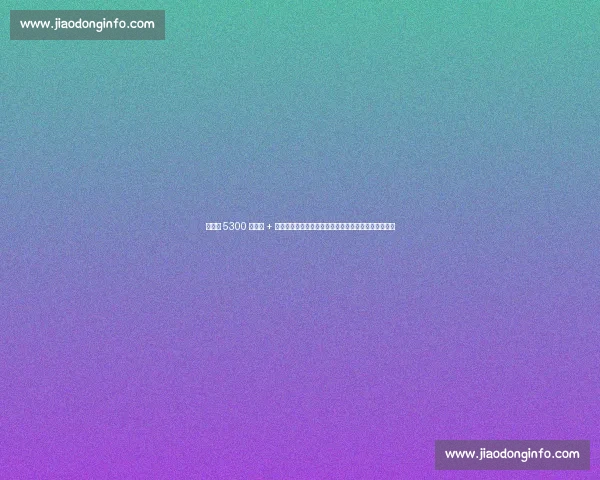 利物浦 5300 万欧元 + 浮动出售努涅斯!乌拉圭锋霸转投沙特开启生涯新篇章 利物浦 5300 万欧元 + 浮动出售努涅斯!乌拉圭锋霸转投沙特开启生涯新篇章