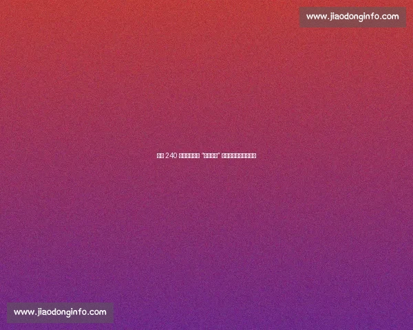 中俄 240 名青少年长春 “青春共武” 武术搏击展风采促交流 中俄 240 名青少年长春 “青春共武” 武术搏击展风采促交流