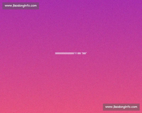 山东泰山身价分化：三将逆势上扬，16 人遭遇 “滑铁卢”