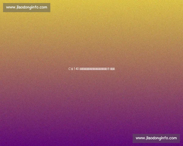 C 罗 140 球背后的助攻群像：夸雷斯马与穆蒂尼奥 8 次领跑