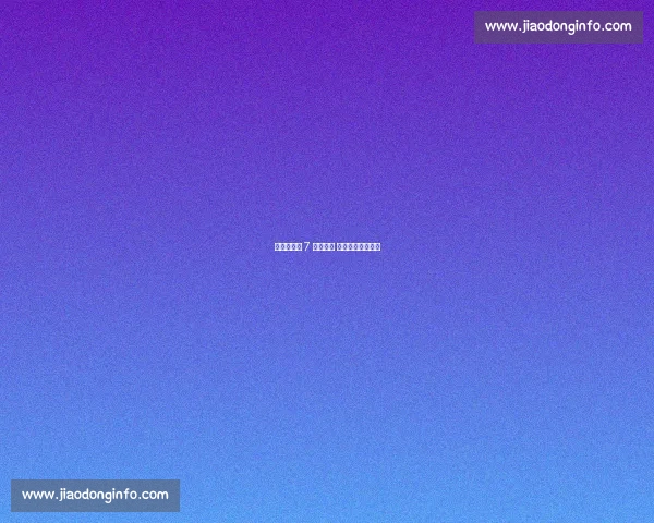 王钰栋独造 7 球破澳阵 自信诠释青春锋芒